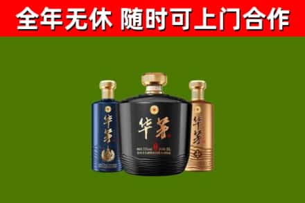 沧县烟酒回收华茅酒.jpg
